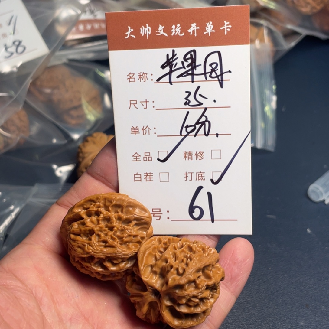 文玩核桃把件文玩核桃61