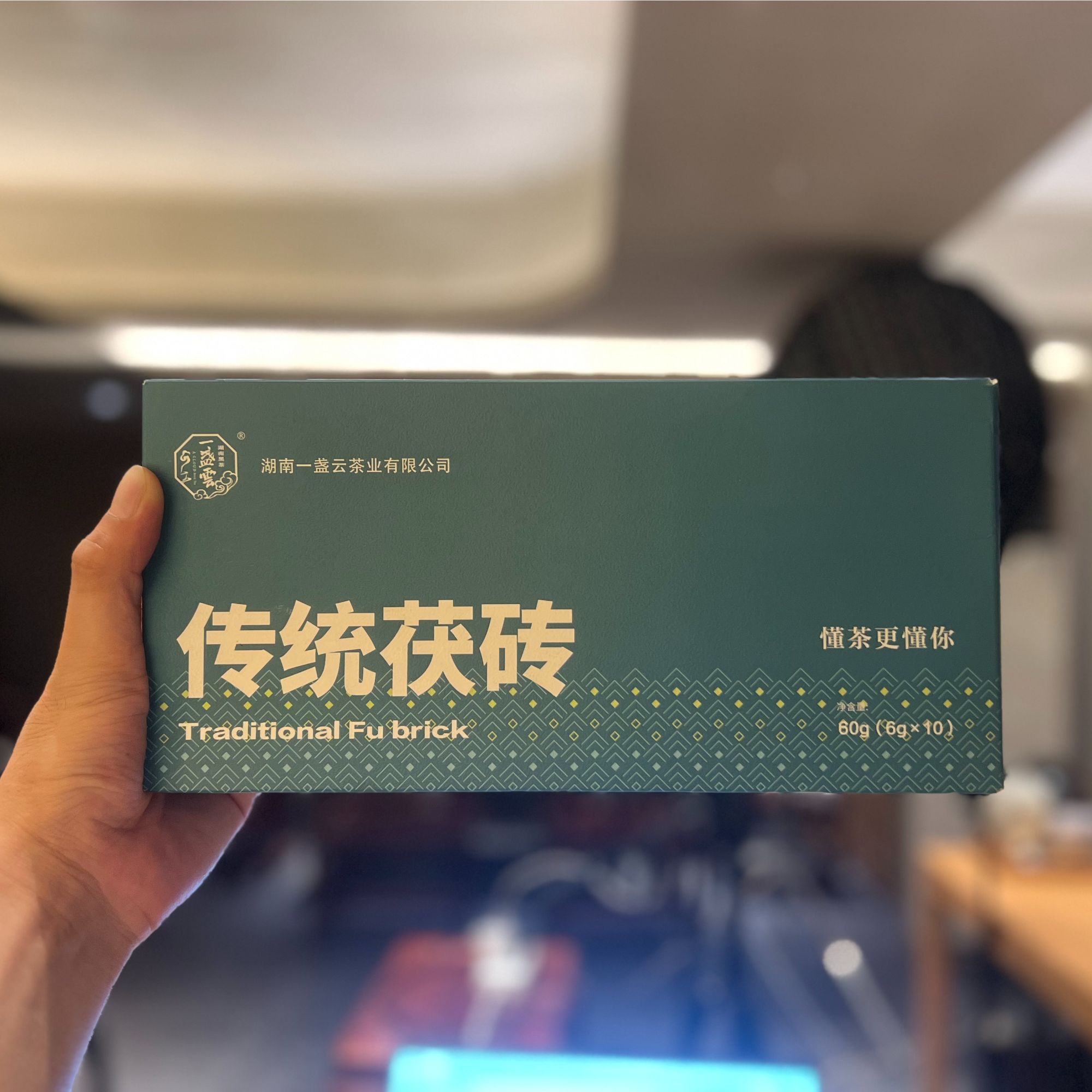 一盏云—传统茯砖茶 60g（6g*10包）112010011
