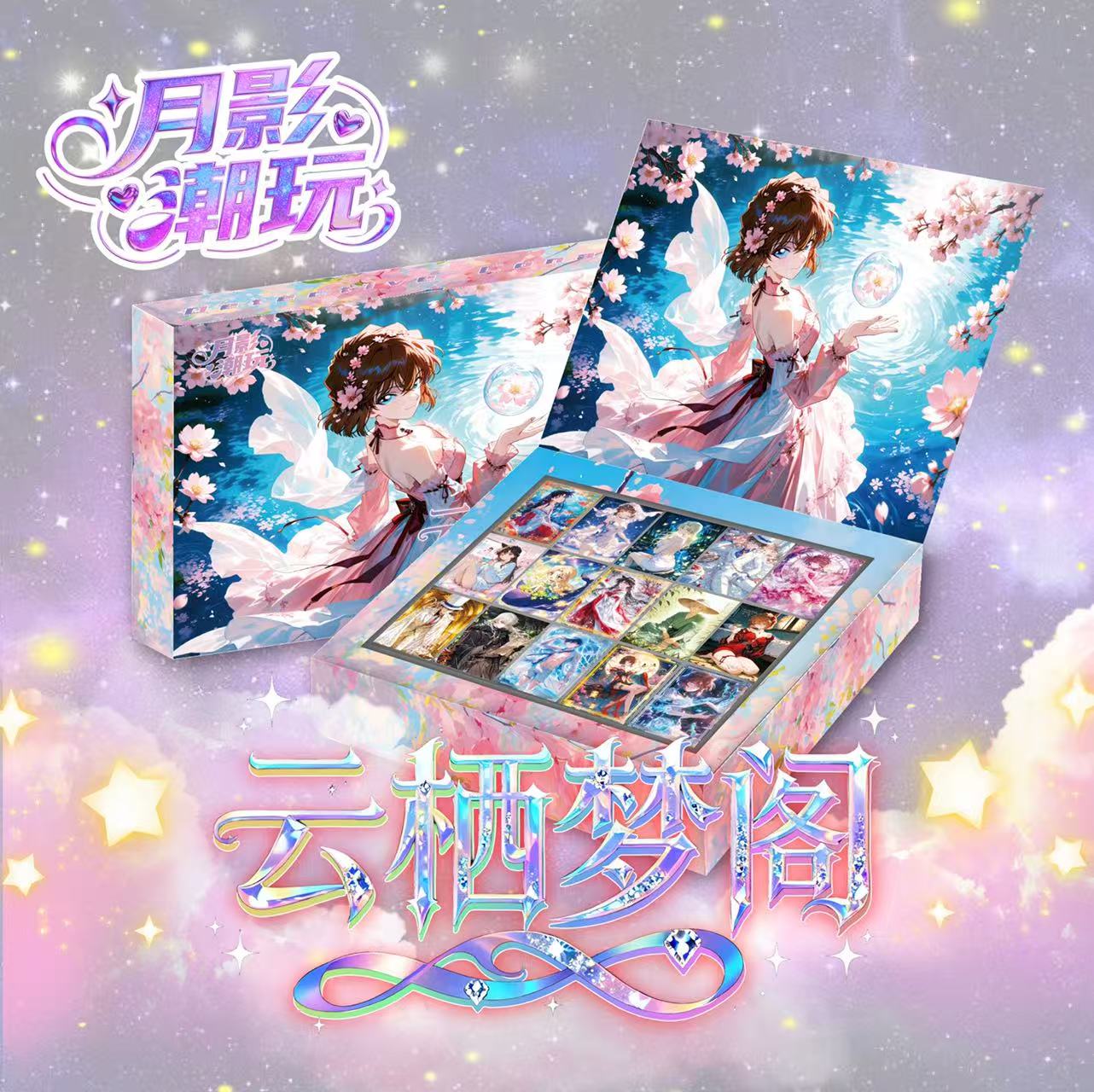 小雾【玩法】月影潮玩名侦探柯南第一弹戳戳乐云栖梦阁（默认代拆）