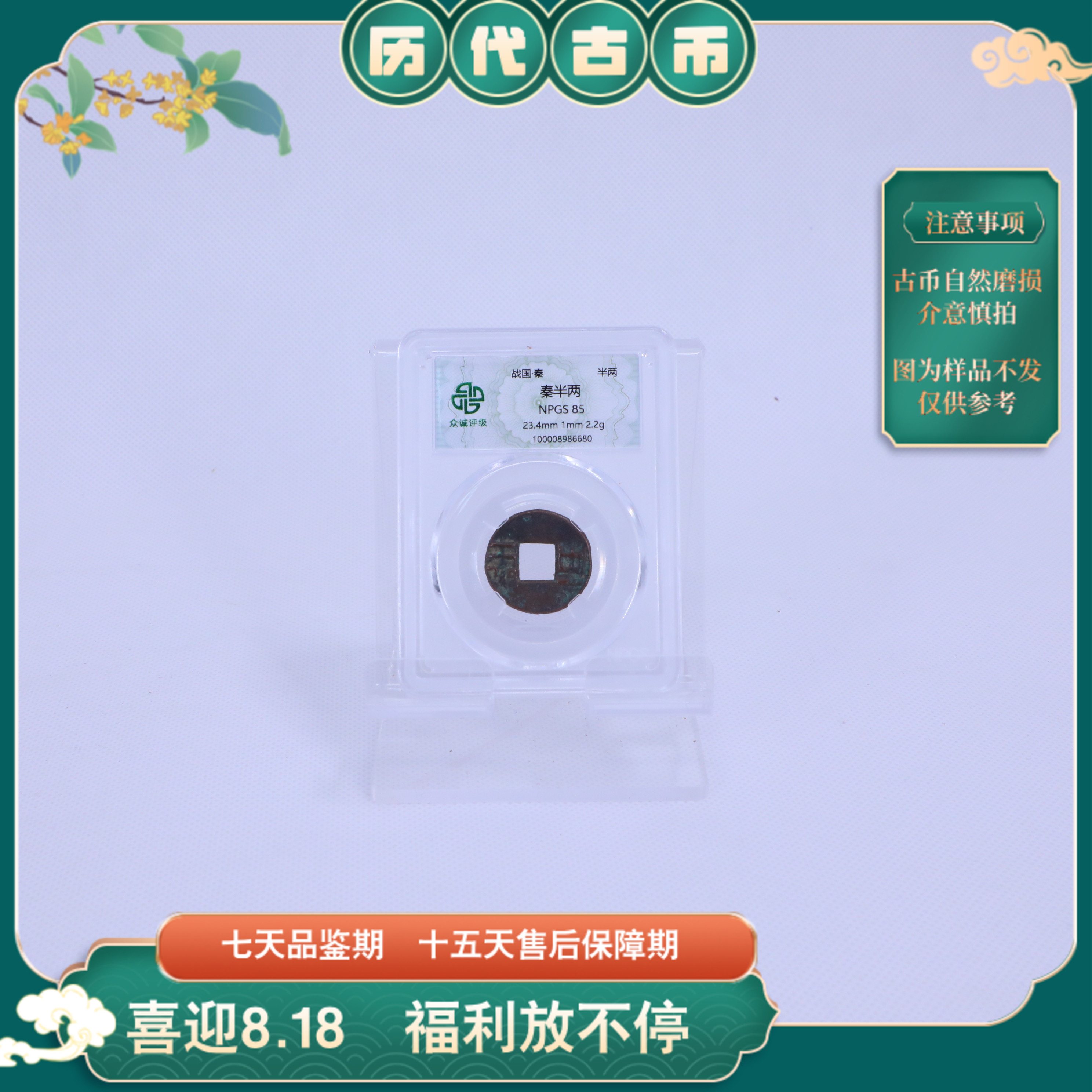 众诚评级古币古钱币一枚/随缘发/图为样品不发/BL