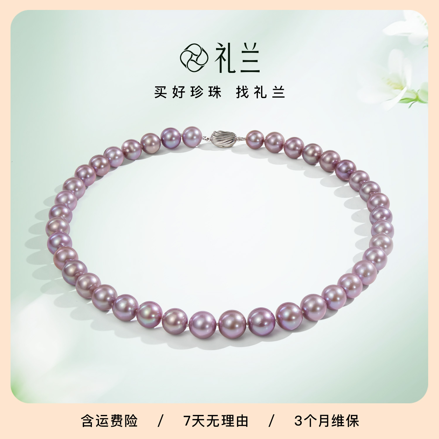 礼兰珠宝 S925银淡水珍珠项链(带五星吉尔德)9-12mm