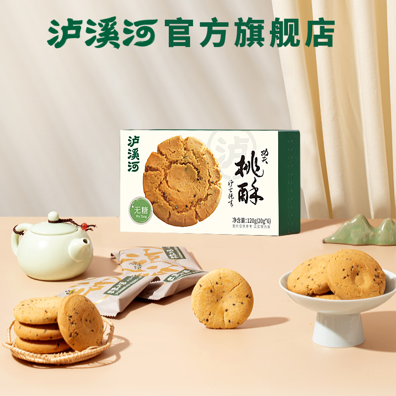 泸溪河无糖桃酥独立装零食点心网红糕点，酥香120g早餐追剧全适配！