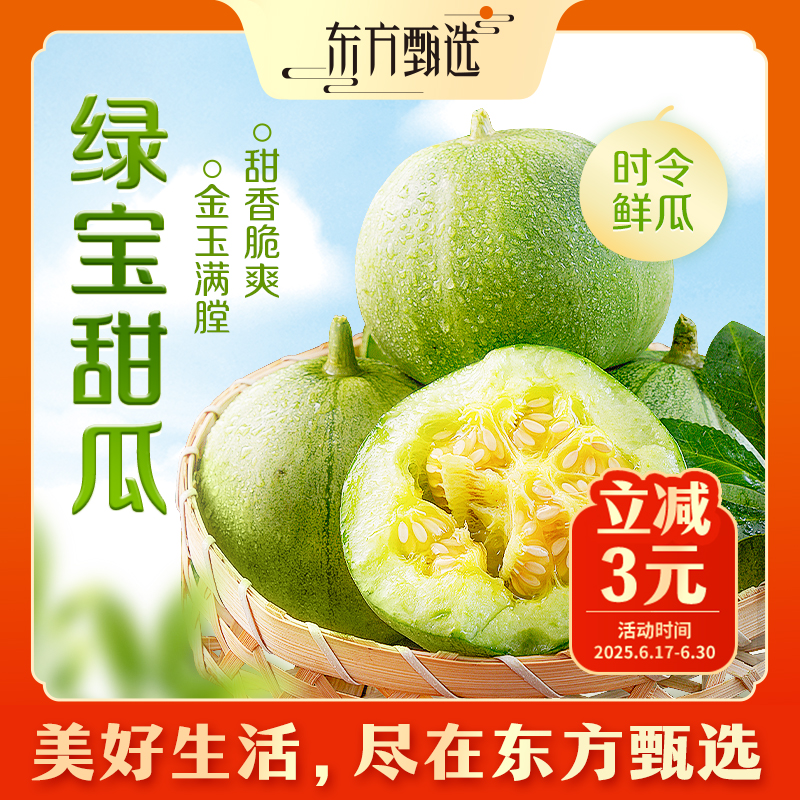 东方甄选自营绿宝甜瓜香瓜产自山西脆甜多汁新鲜应季水果坏果包赔