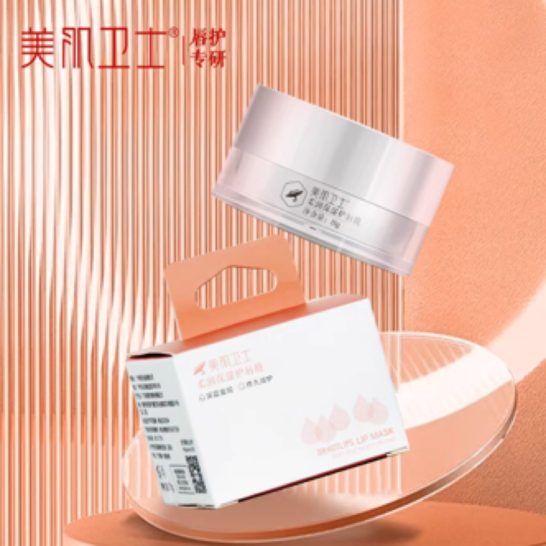 美肌卫士柔润保湿护唇膜防起皮防干裂唇部护理唇膜