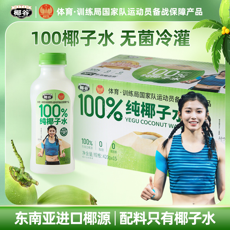 【吴艳妮推荐】椰谷椰子水420g*瓶椰汁水健康果汁椰青水饮料