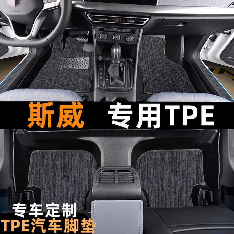 H斯威专用TPE脚垫雪妮丝全防水提花地毯专用脚垫包邮