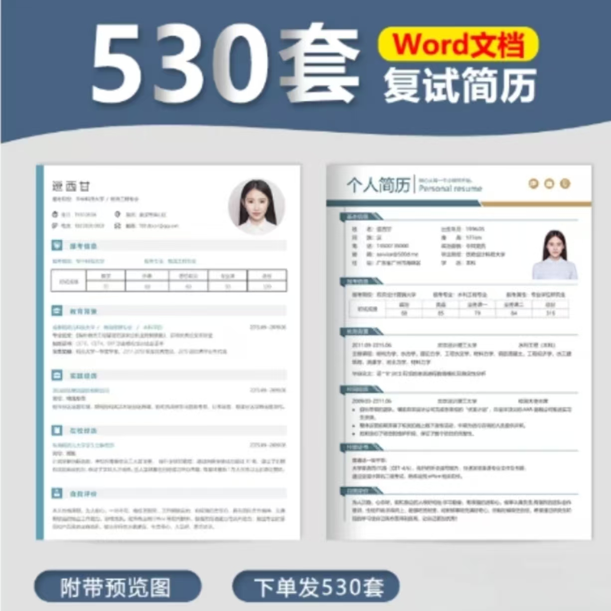 复试简历模板考研复试个人面试简历调剂申请表保研简历模板电子版