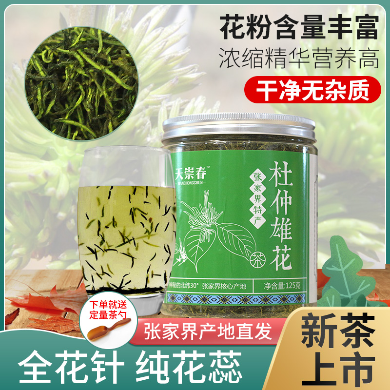 杜仲雄花茶张家界特产高山老树雄花清香炒制干茶