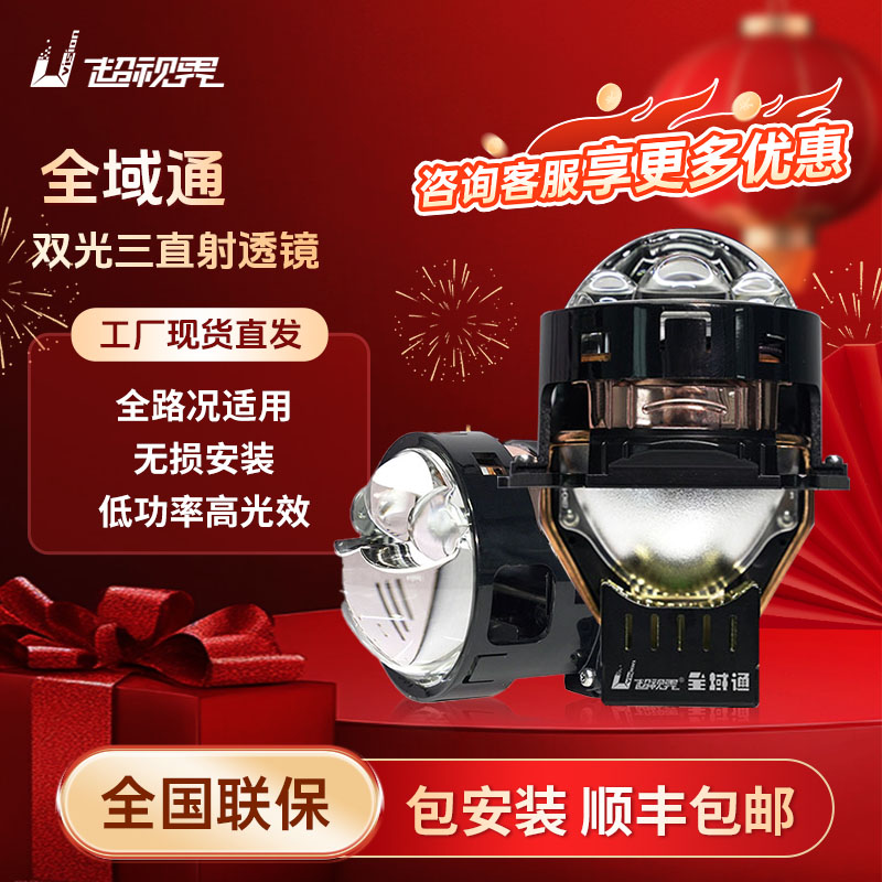 【双旦狂欢节】超视界全域通三直射透镜车灯超亮近光LED车灯高亮灯