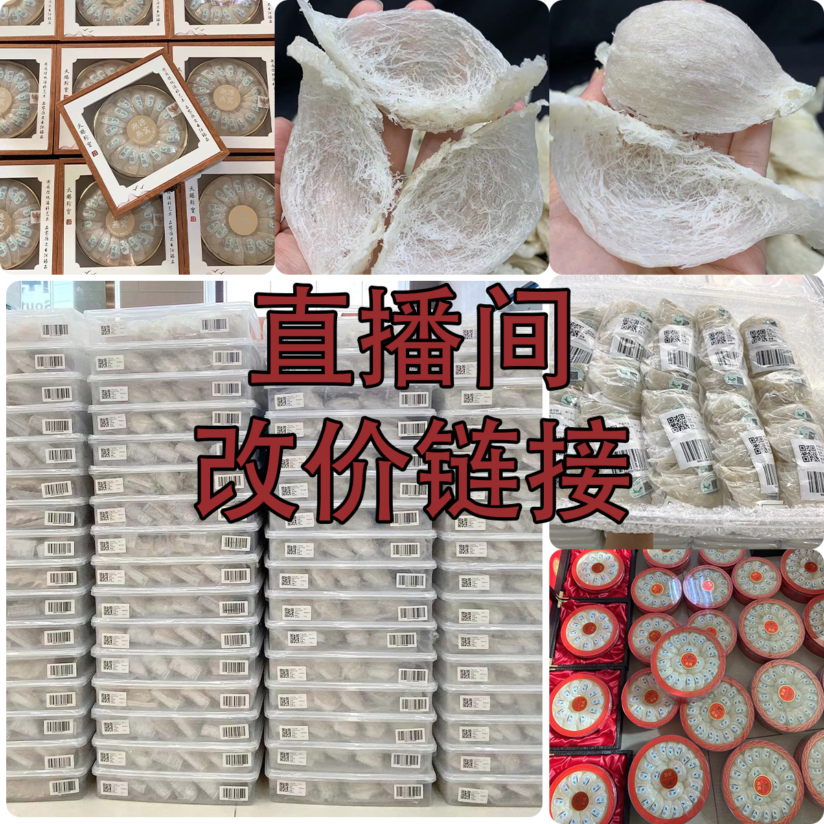 【直播专属】燕盏溯源通用改价链接