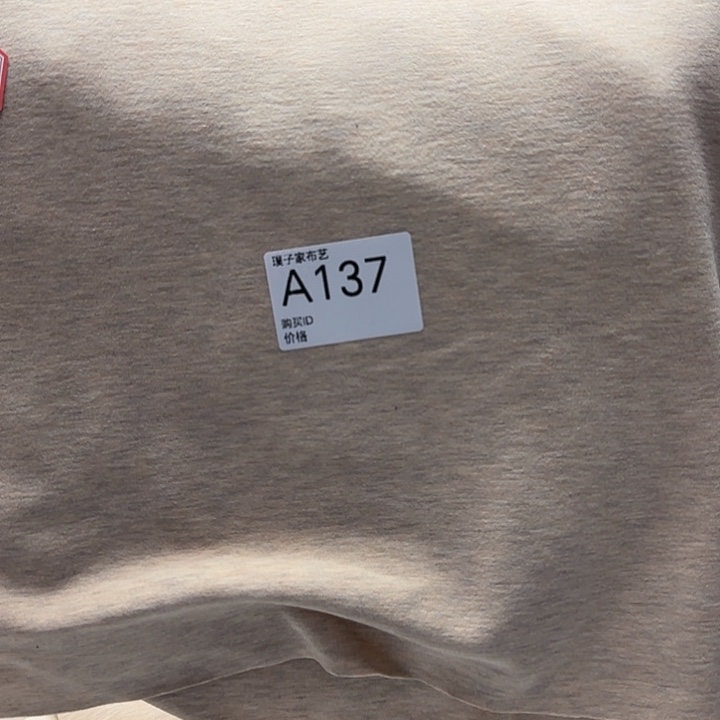 137号男士180码燕麦色秋衣裁片