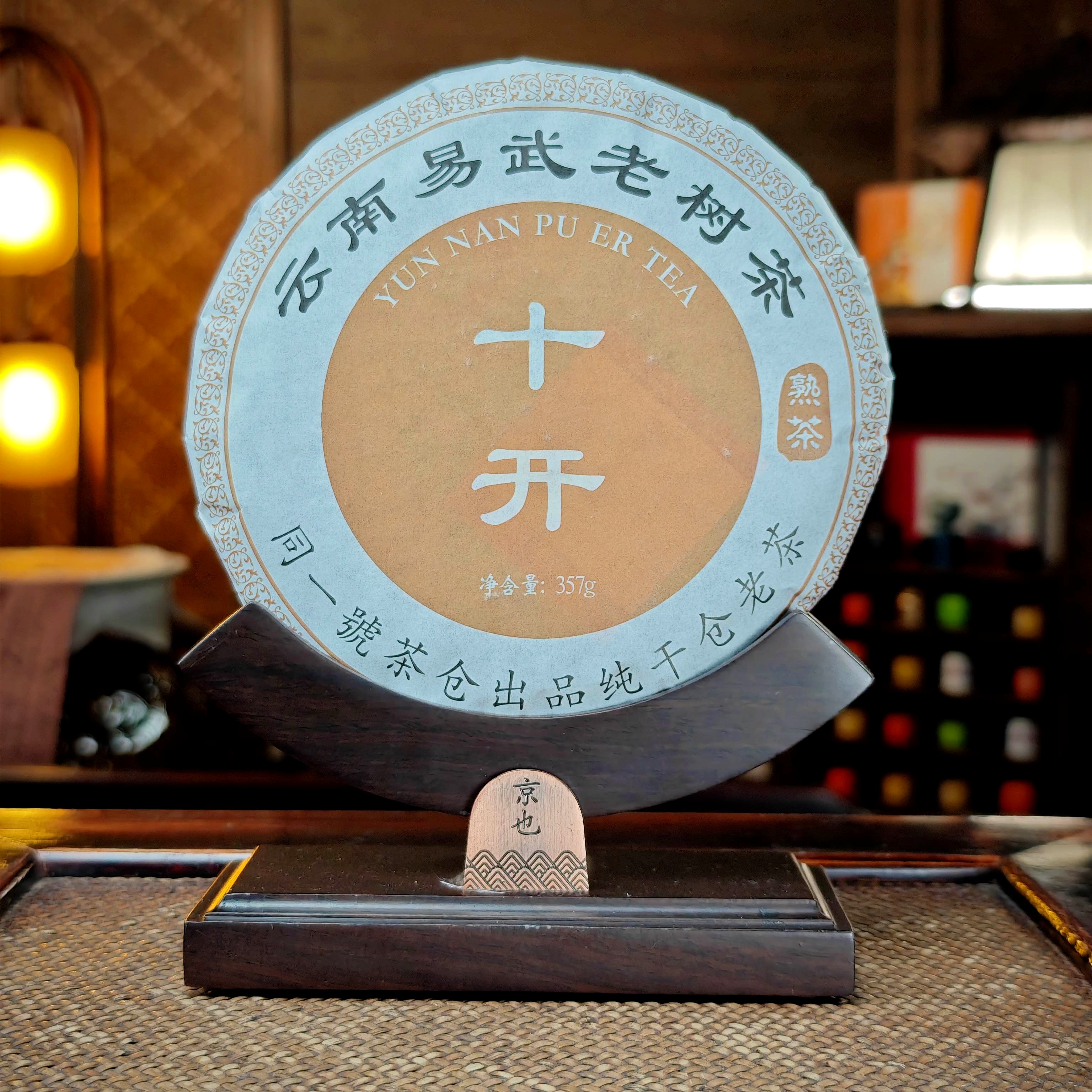 十开 使用2007年云南大叶种晒青毛茶 普洱熟茶