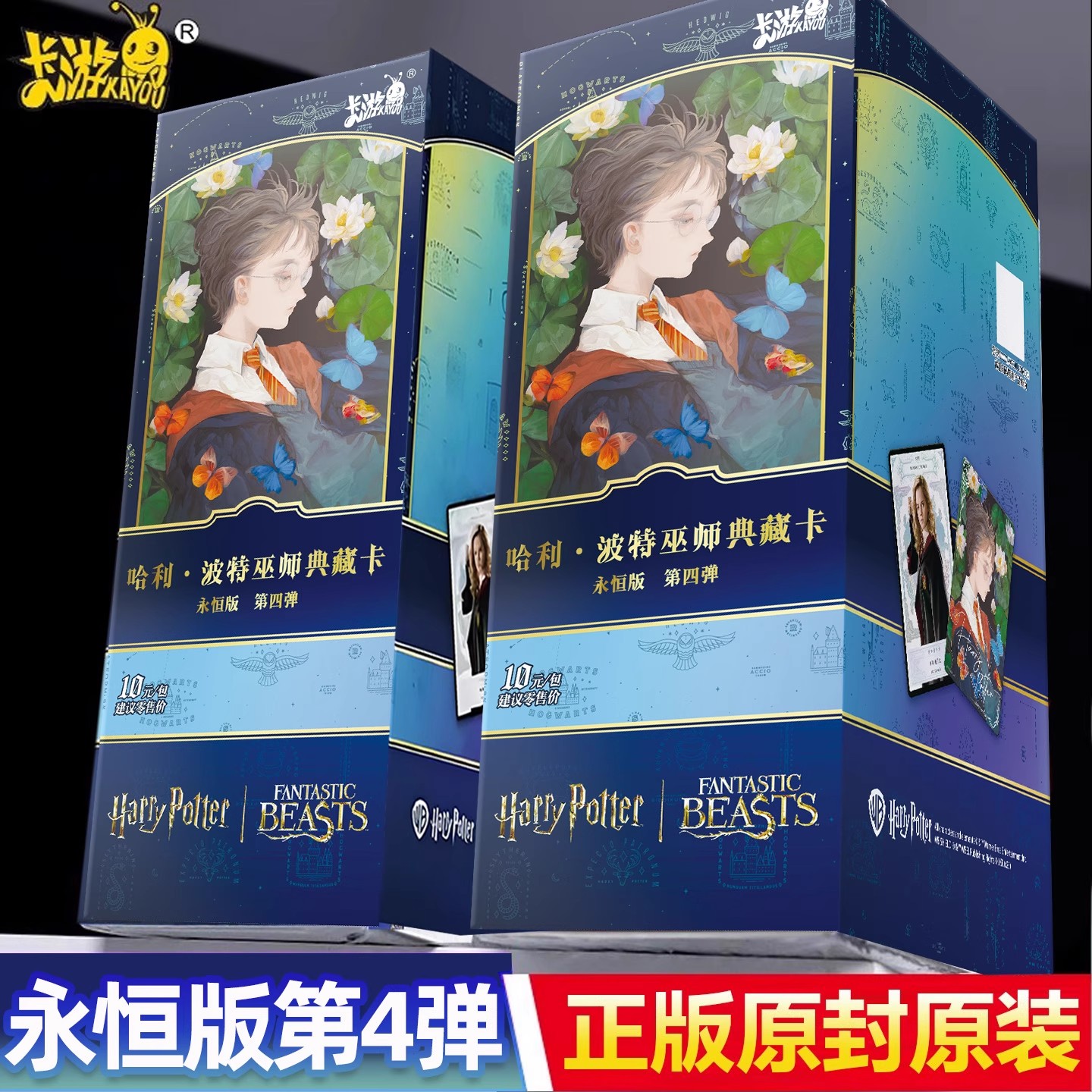 【大胃王】卡游正版哈利波特永恒包4弹卡牌 潮玩盲盒（默认代拆）