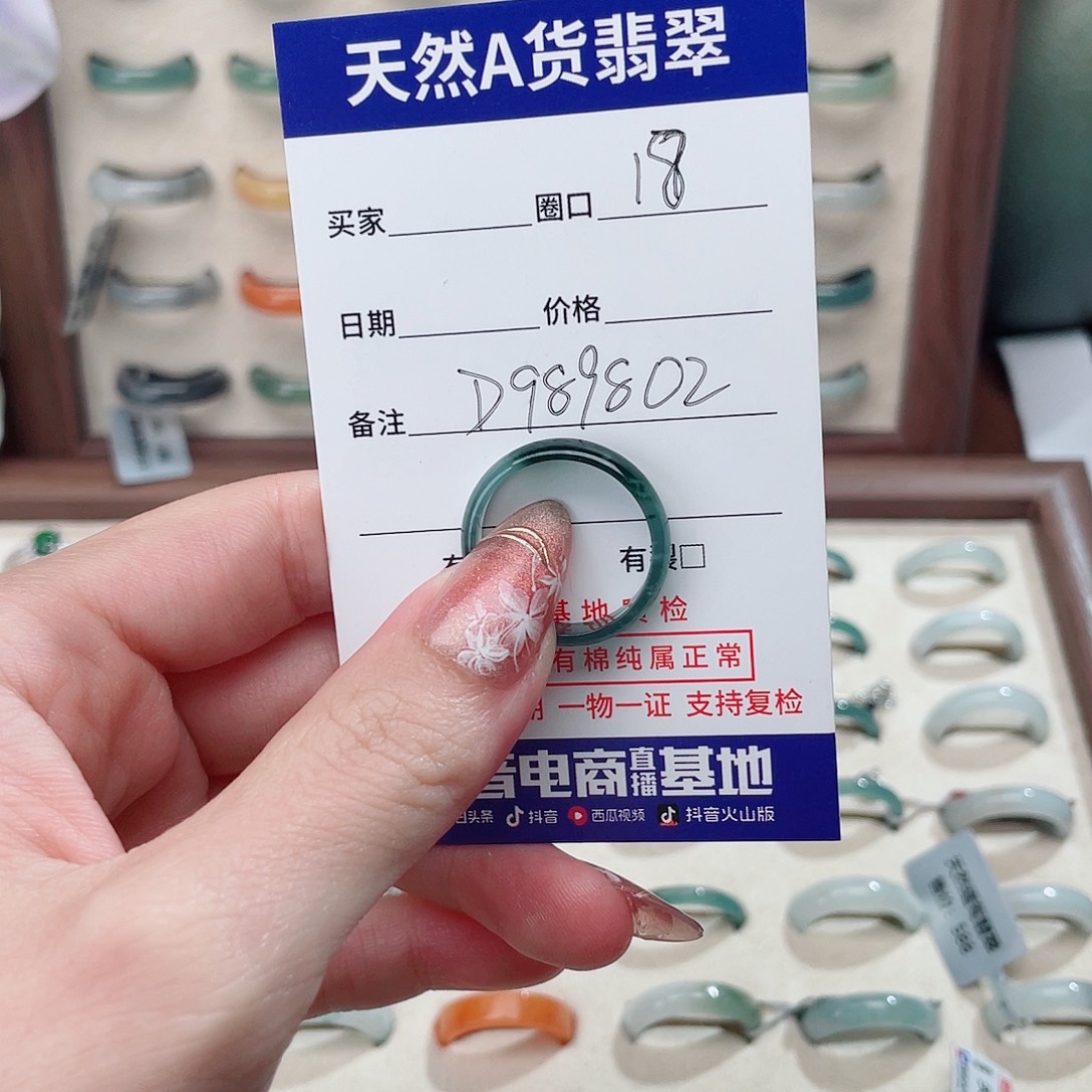 小****翡翠戒指未镶嵌D989802