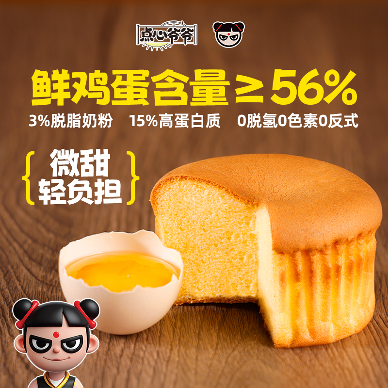 【56%新鲜鸡蛋】点心爷爷脱脂奶蛋糕哪吒联名微甜0脱氢面包早餐零食