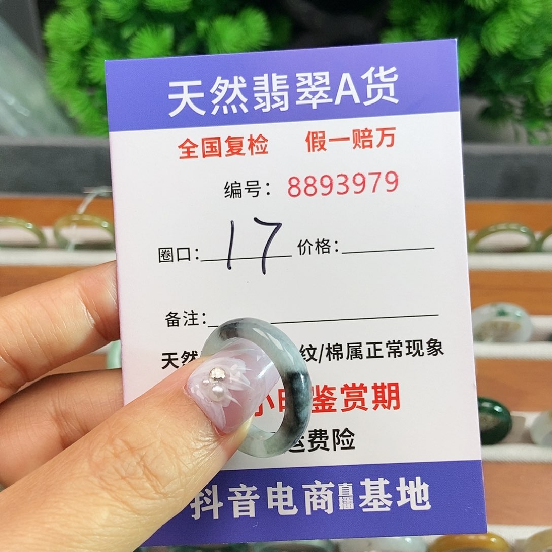 翡翠戒指未镶嵌3979.......