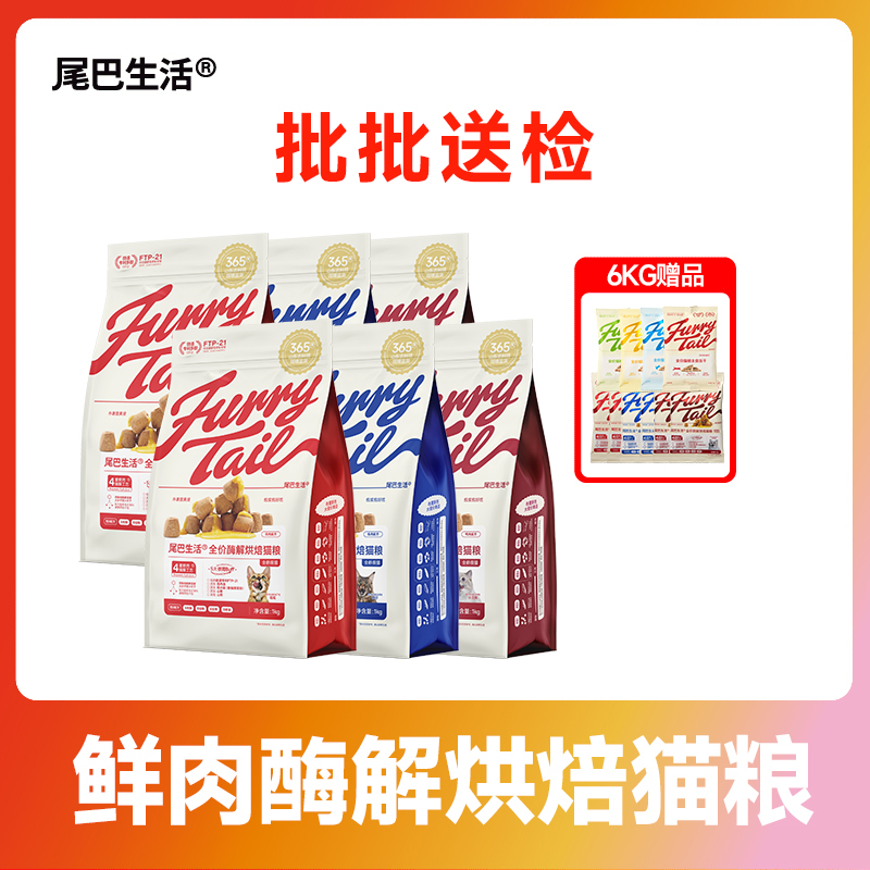 【鲜肉酶解烘焙猫粮】尾巴生活鲜肉酶解烘焙猫粮主粮低敏新鲜