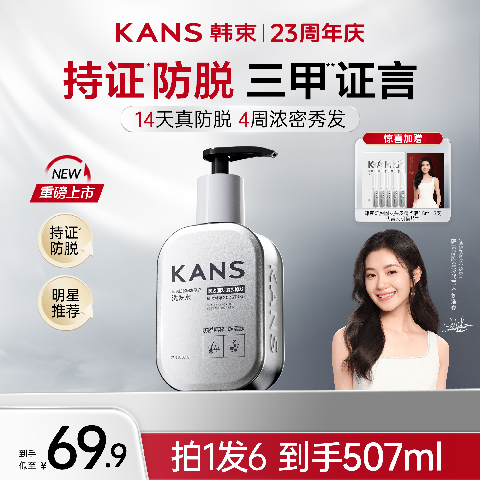 【刘浩存同款】韩束防脱固发修护洗发水腺苷焕活肽防脱防掉控油修护