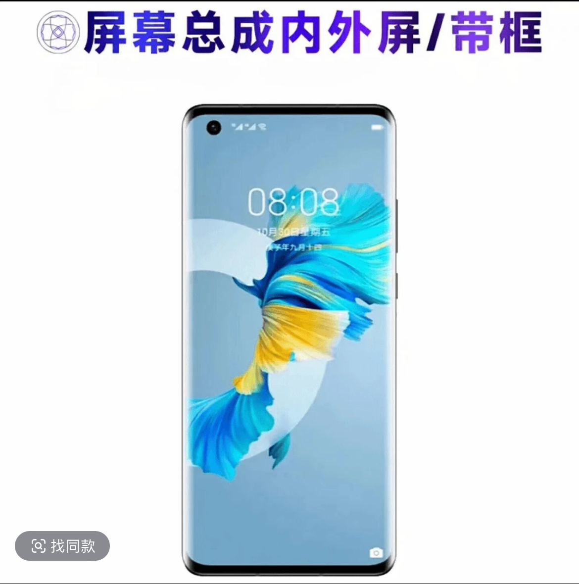 9新 Huawei/华为 二手适用于Mate 系列 P系列手机屏幕总成带框