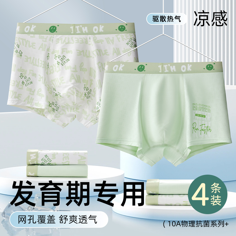 【青少年凉感冰丝内裤】发育期儿童初中生男童男孩12-18岁平角短裤