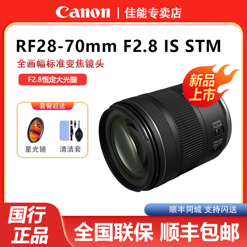 Canon/佳能RF28-70mm F2.8 IS STM微单相机rf镜头变焦大光圈人像