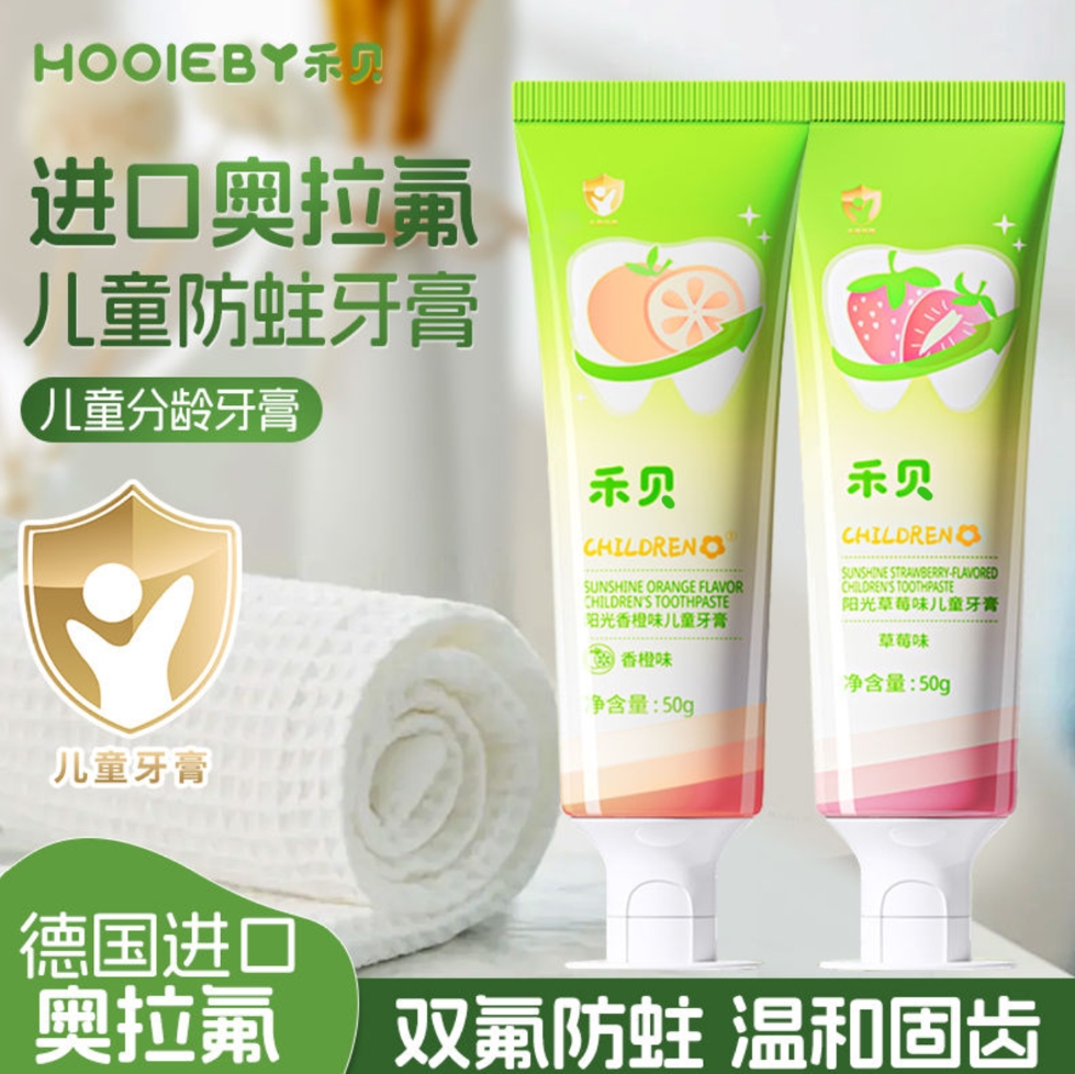 禾贝儿童专用牙膏防蛀固齿清新口气护齿清新果味不辣口去渍草莓