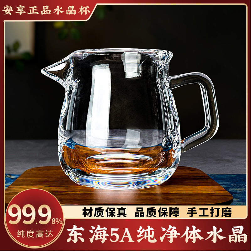 安享原矿石水晶茶具大容量带把手茶海公道杯茶水杯子高端茶室送礼