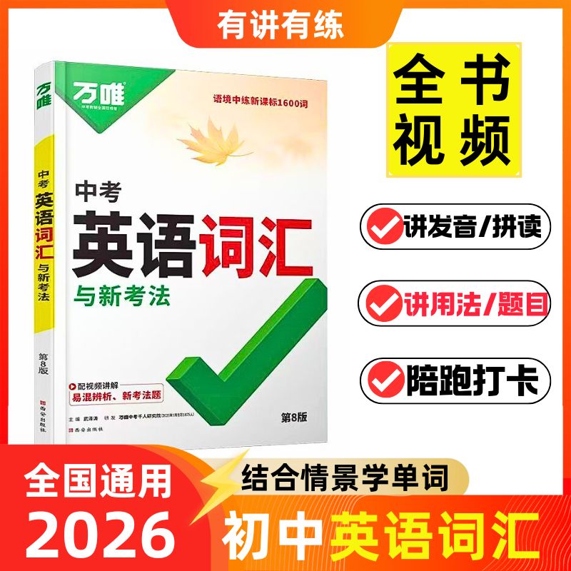 【1号 词汇】中考英语词汇与新考法