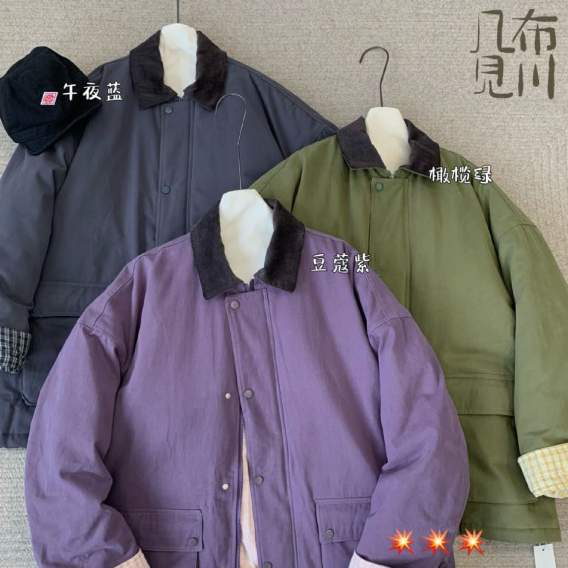 娜样美家 精选韩版工装风大版几步见川加厚夹棉翻领外套825624