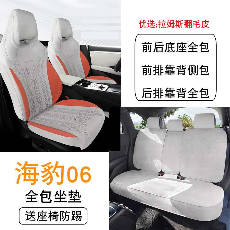 主播推荐【海豹06坐垫-全包款】送座椅防踢+扶手箱垫 海豹06座椅套