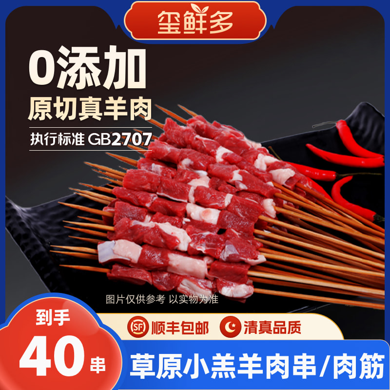【玺鲜多】内蒙羔羊肉串800g新鲜肉质手切现穿40串