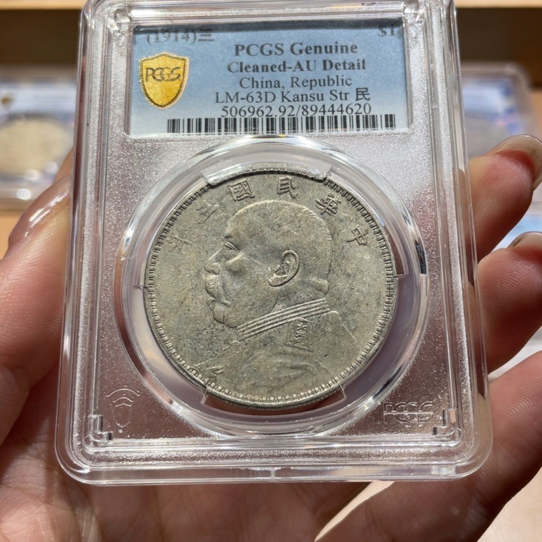 向***背银甘肃大头  4620 pcgs