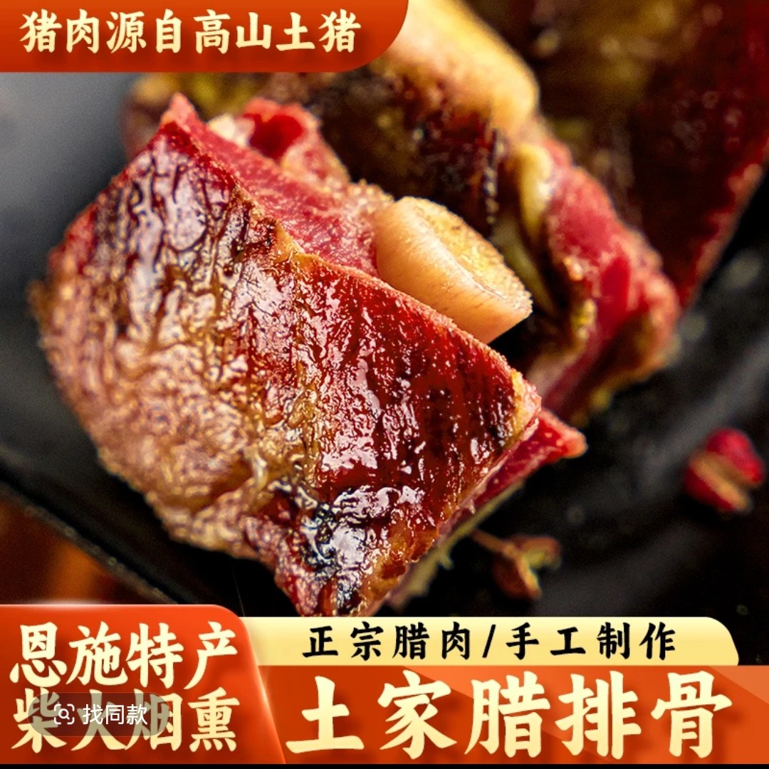【腊排骨】买2斤送1斤 默认切小块t