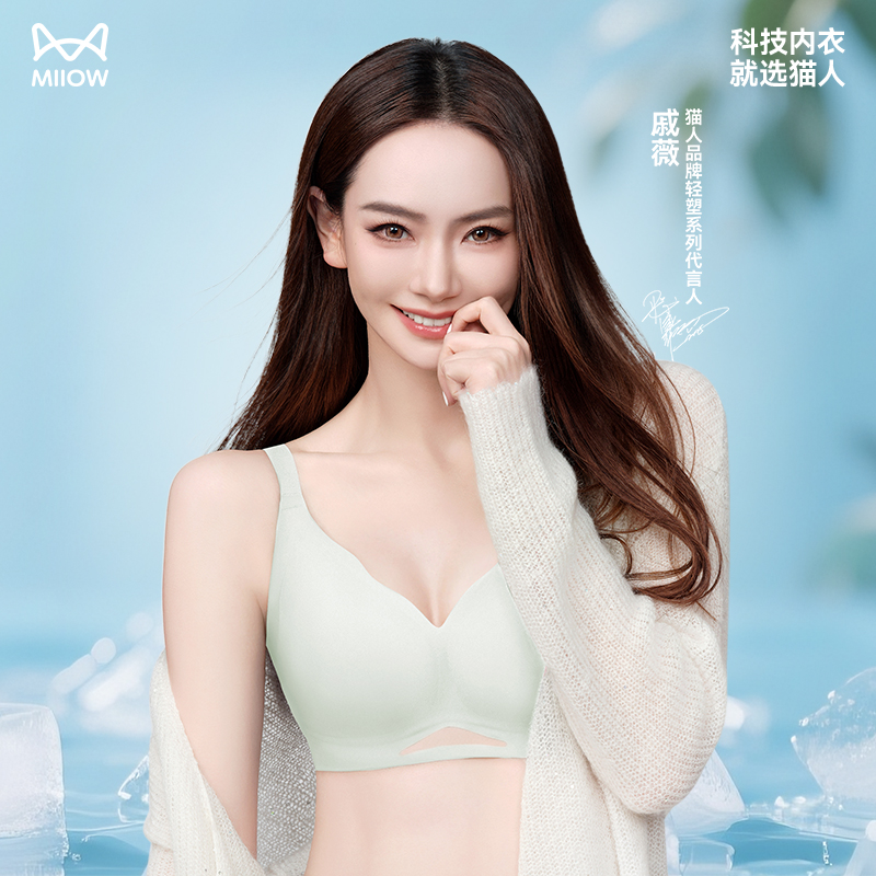 【戚薇同款】猫人新款冰气垫女士凉感内衣透气轻薄裸感软支撑文胸