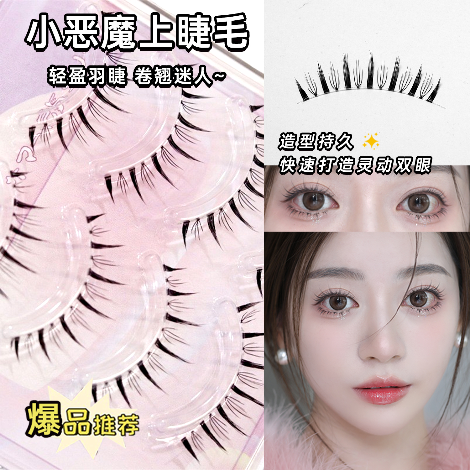 鱼小丫四对装小恶魔上睫毛泰妆混血漫画感芭比假睫毛