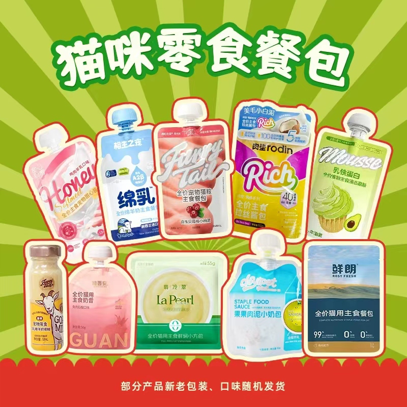 【心动】猫咪好吃爱吃零食—餐包大合集