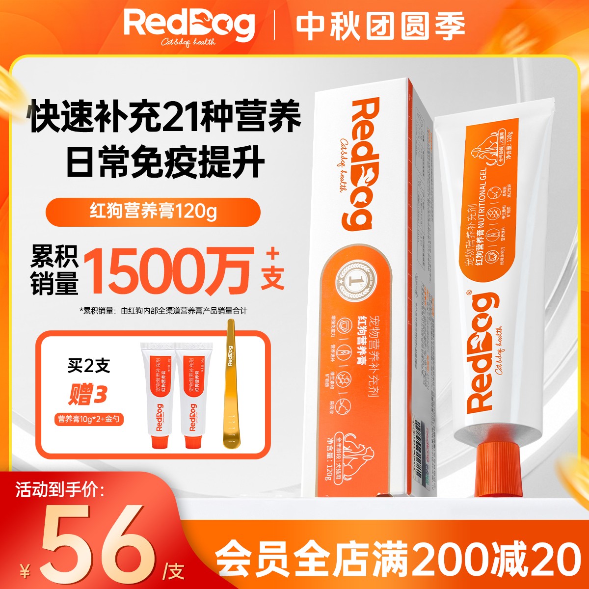 【红狗官方】红狗营养膏提升抵抗力狗狗增强身体宠物训狗奖励营养膏