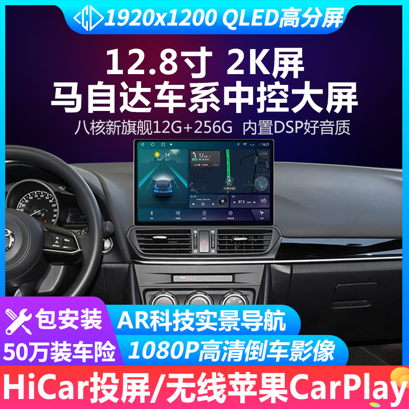 车畅达12.8寸2K马自达通用车畅达导航大屏安卓中控一体机智能声控