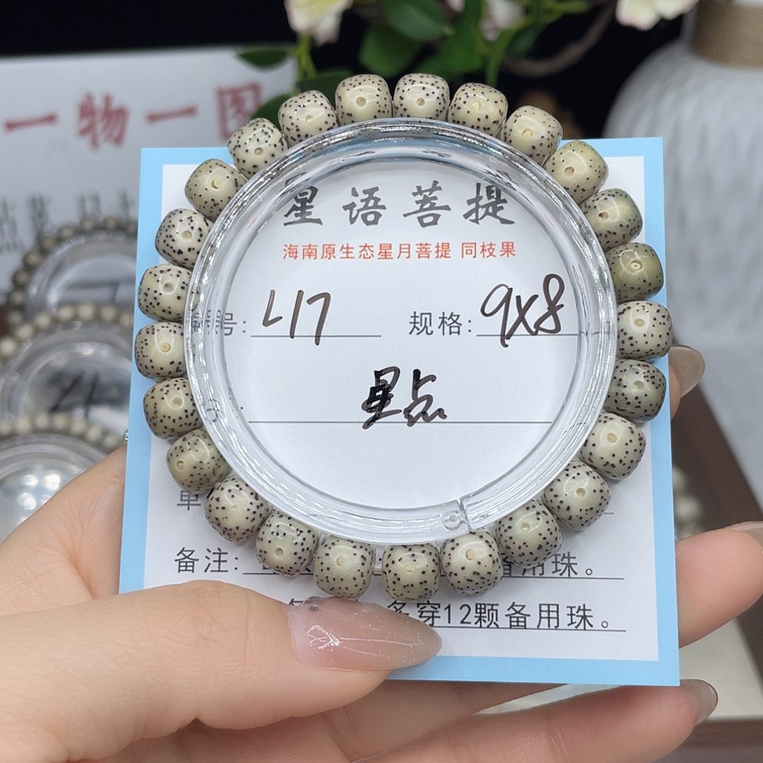 星月菩提手串星点