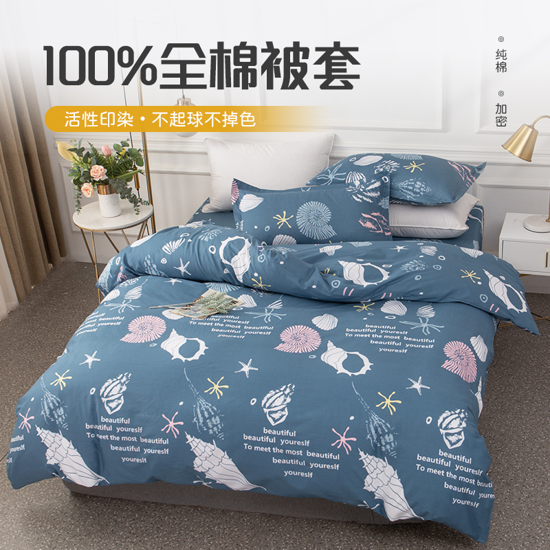 帛弘全棉被套厚款保暖亲肤四季通用斜纹透气纯棉被罩学生海螺之恋