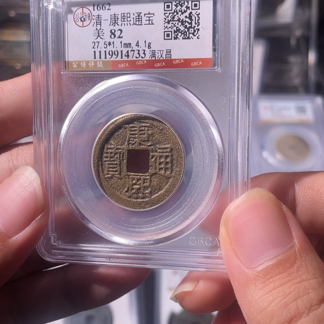 铜CD评级封装盒子币一个4733