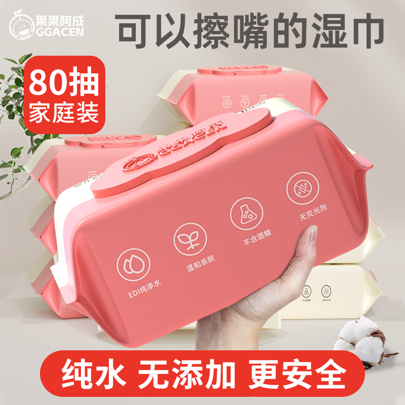 婴儿湿巾大包80抽家庭实惠装婴幼儿宝宝湿巾纸手口屁专用湿纸巾商品图