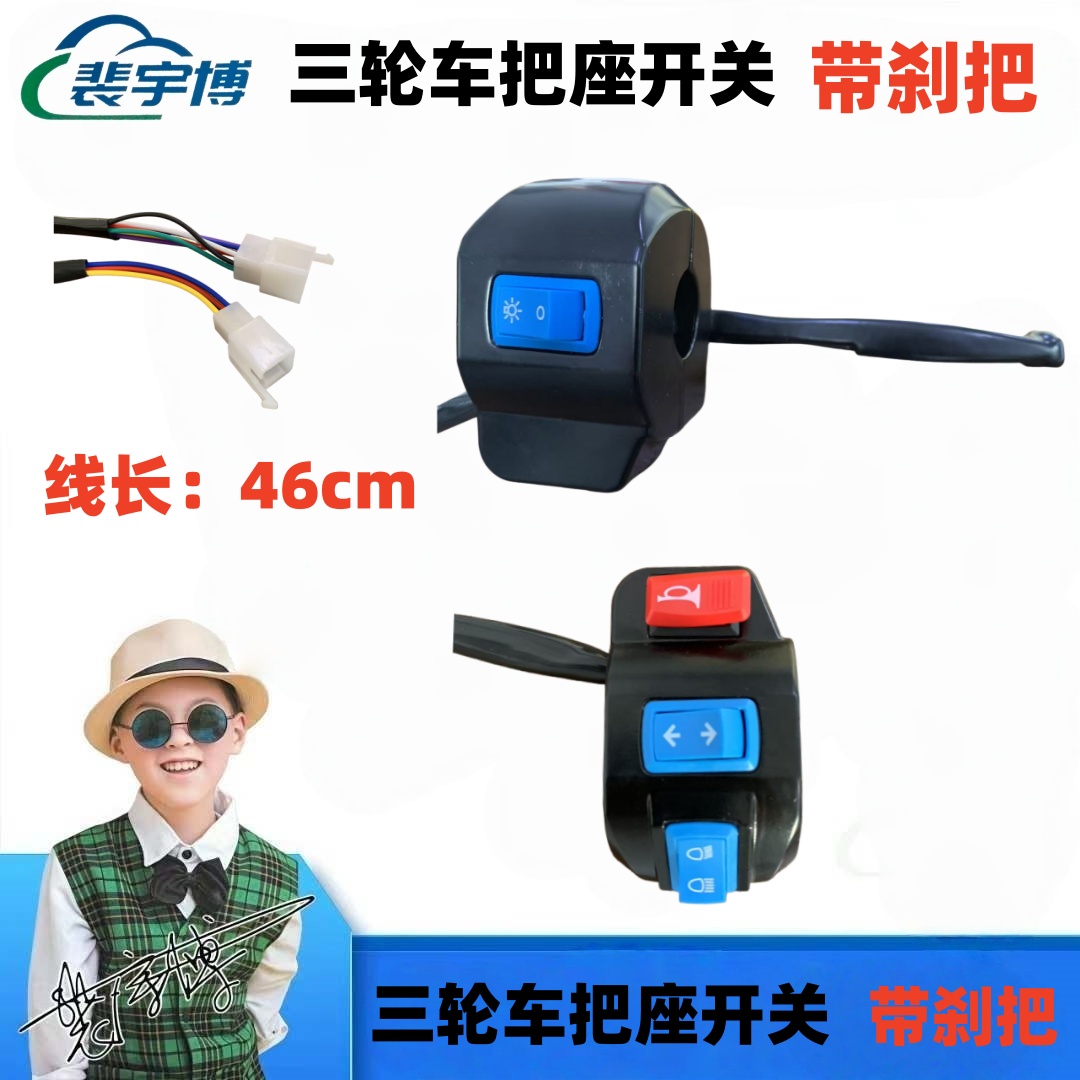 【5套】三轮车把座铝合金开关    带刹把
