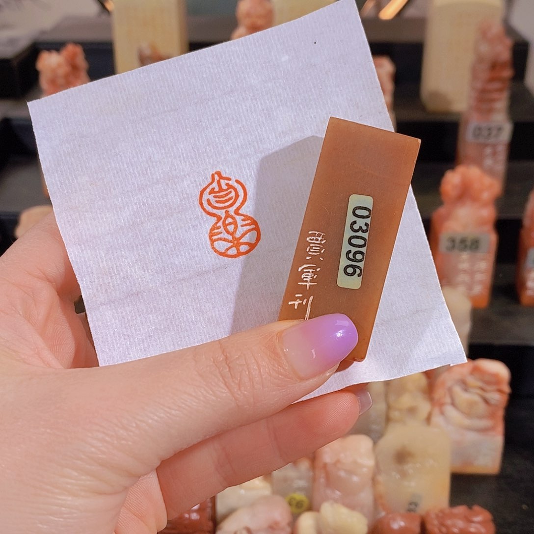 昌化石印石        3069