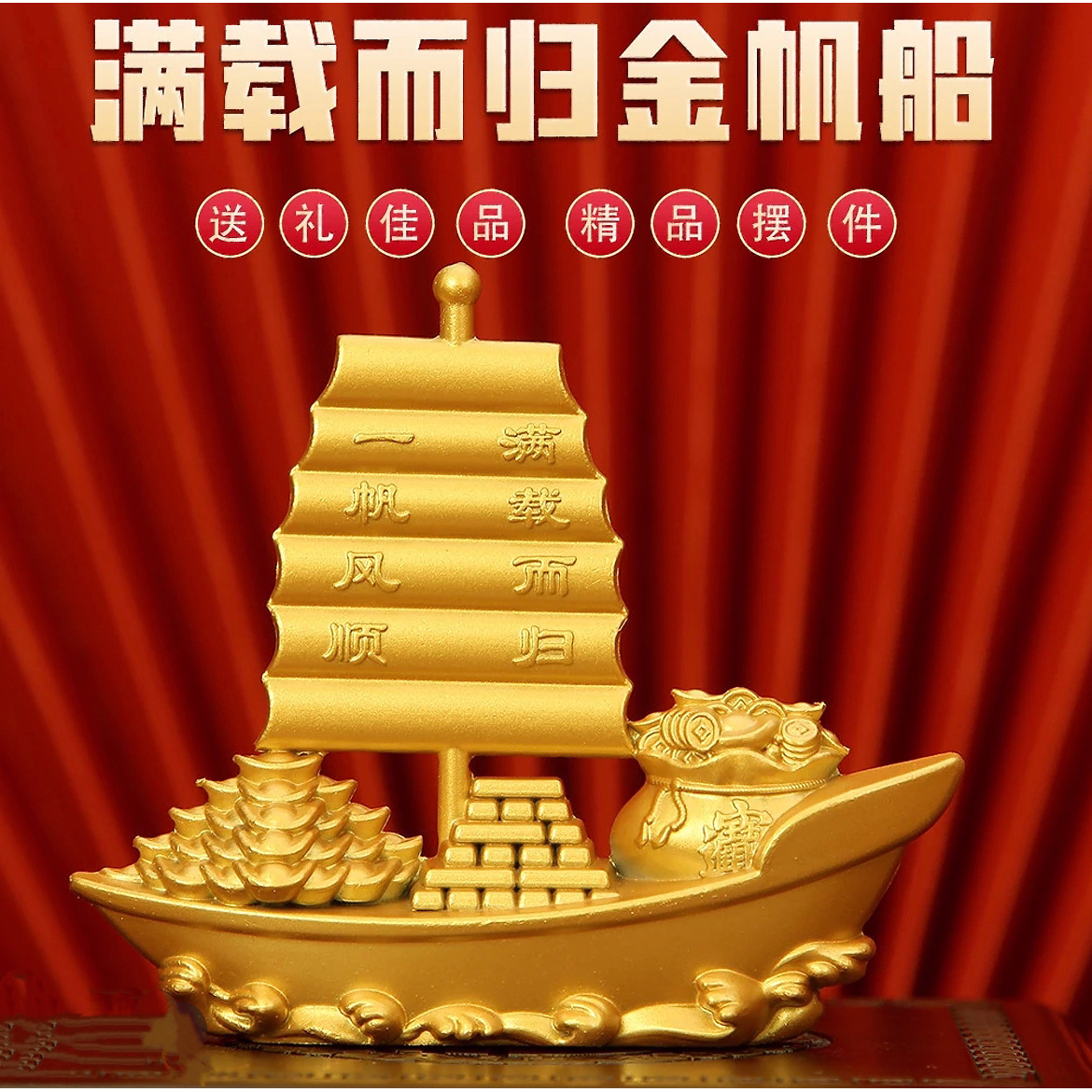 一帆风顺船摆件工艺品公司店铺 开业送礼家居工艺品摆设桌装饰品