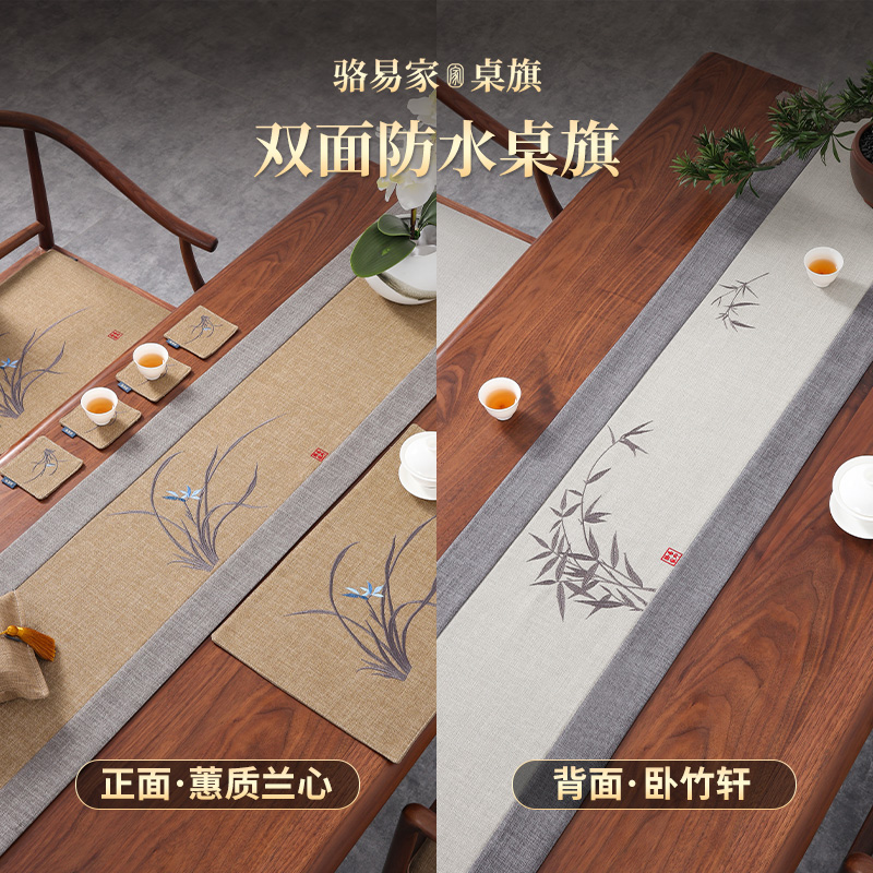 骆易家【蕙质兰心】双面桌旗中式禅意茶桌垫布茶台布茶席复古茶几布
