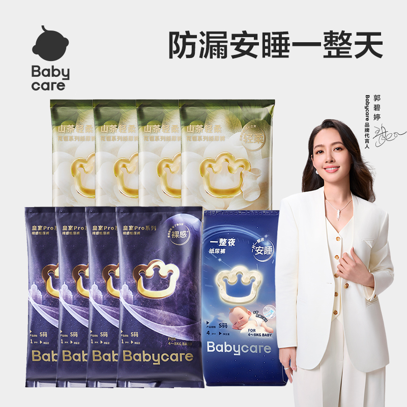 【超级门店】Babycare尿裤全家福试用装组合轻薄透气婴儿柔软