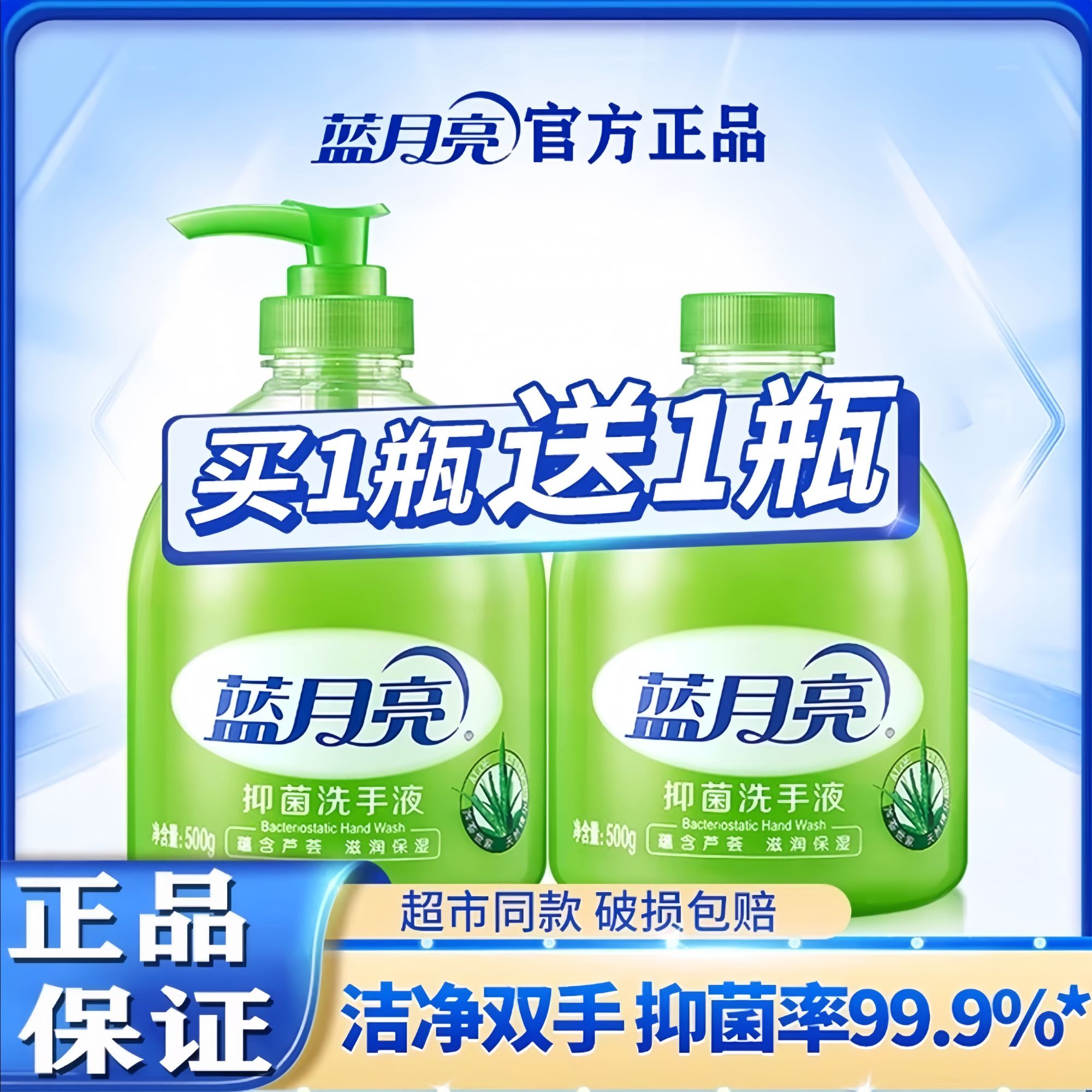 蓝月亮芦荟洗手液500g抑菌滋润99.9%杀菌保湿护理润肤家用洗手液