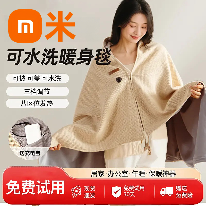 【小mi生态】电热披肩发热暖身毯披风毯USB充电办公室盖腿毯无休电