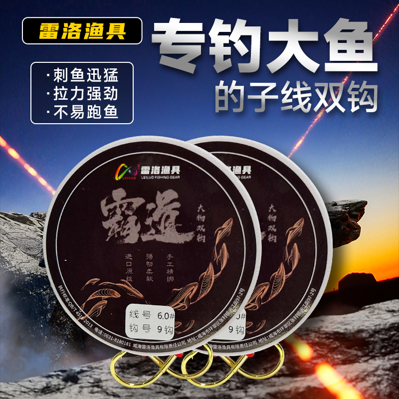 雷洛玄天下霸道大物巨物子线双钩